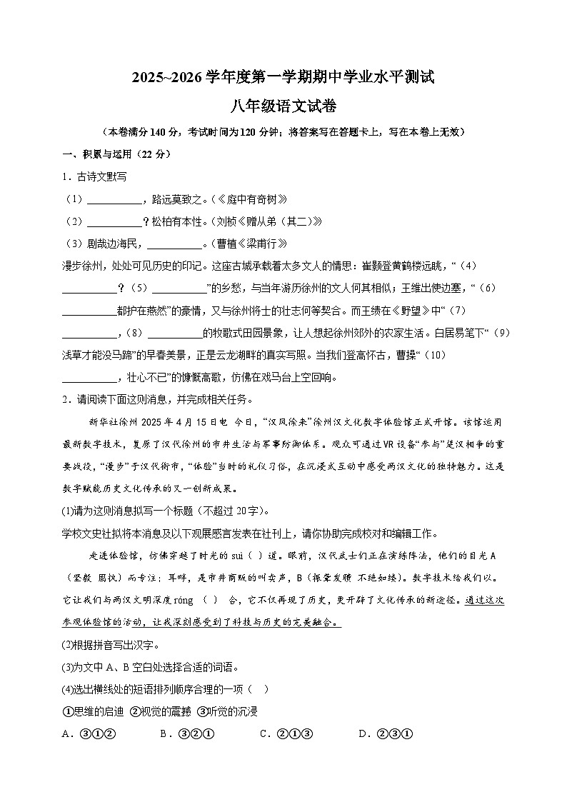 江苏省徐州市邳州市2025-2026学年八年级上学期期中语文试题（含答案解析）第1页