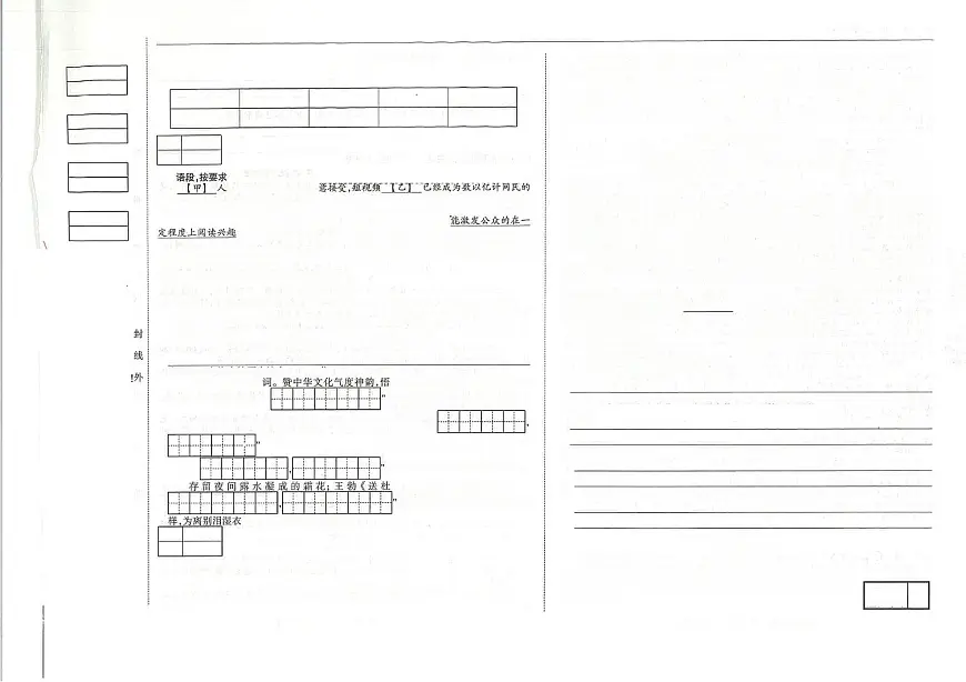 吉林省松原市前郭县南部学区2024~2025学年度下学期八年级期中测试卷 语文（含答案）第1页