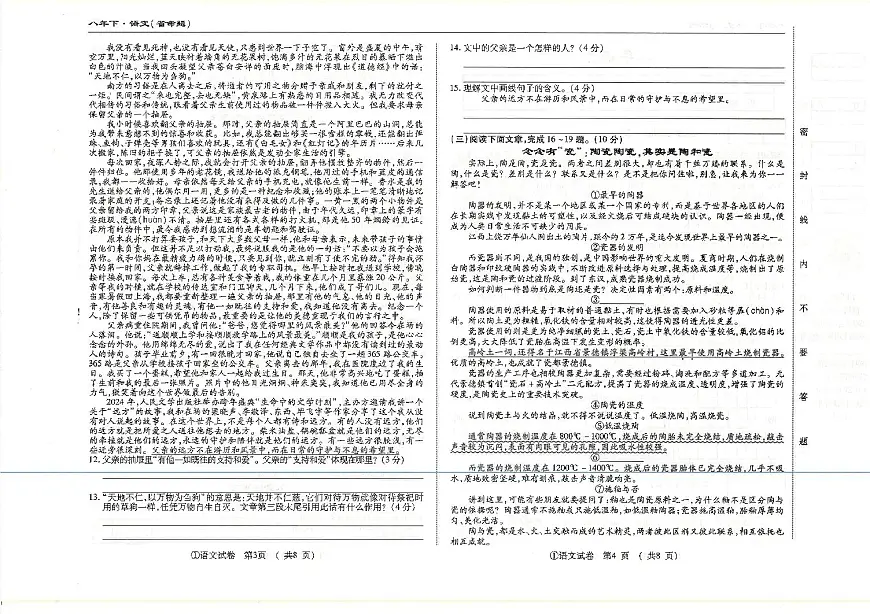 吉林省松原市前郭县南部学区2024~2025学年度下学期八年级期中测试卷 语文（含答案）第2页