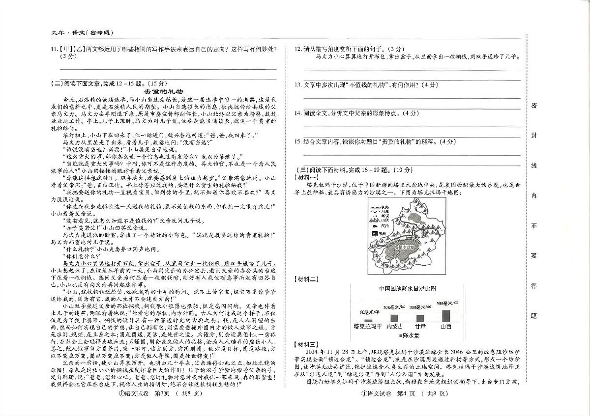 吉林省松原市前郭县南部学区2024~2025学年度下学期九年级模拟测试卷（四月） 语文（含答案）第2页