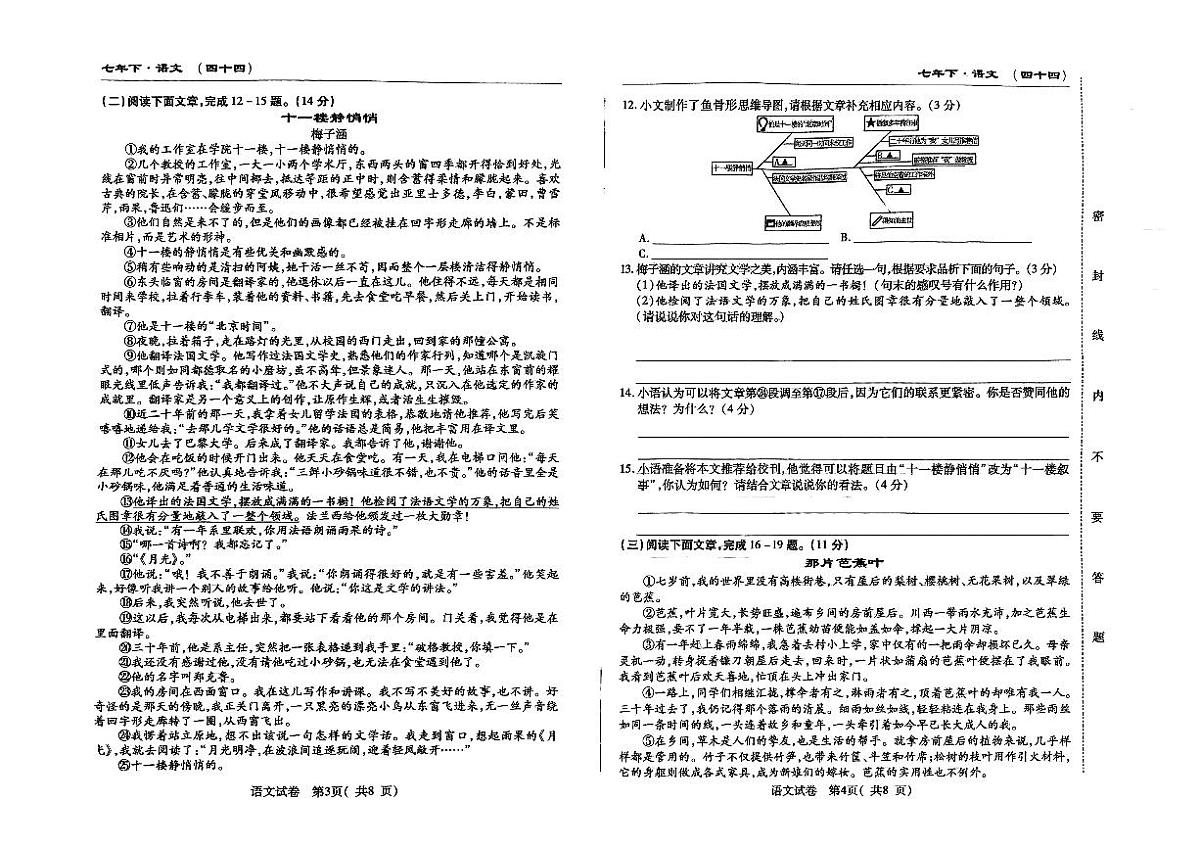 吉林省松原市前郭县三校2024~2025学年度下学期七年级期中考试   语文（含答题卡、答案）第2页