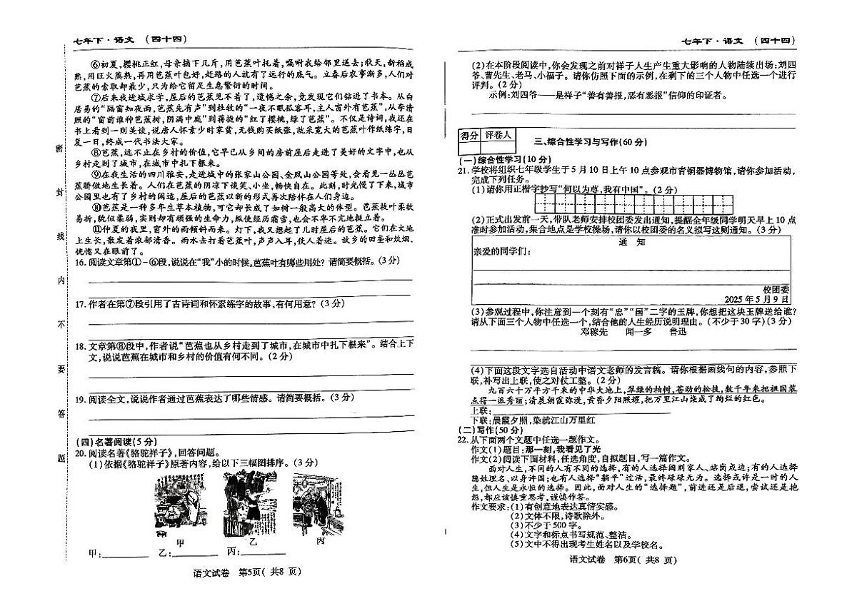 吉林省松原市前郭县三校2024~2025学年度下学期七年级期中考试   语文（含答题卡、答案）第3页