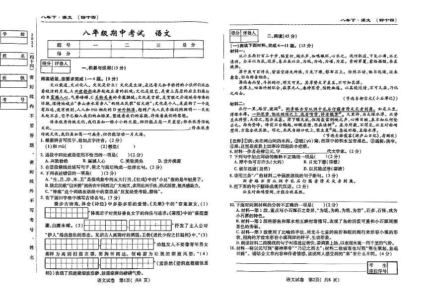 吉林省松原市前郭县三校2024~2025学年度下学期八年级期中考试   语文（含答题卡、答案）第1页