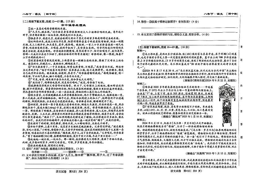 吉林省松原市前郭县三校2024~2025学年度下学期八年级期中考试   语文（含答题卡、答案）第2页