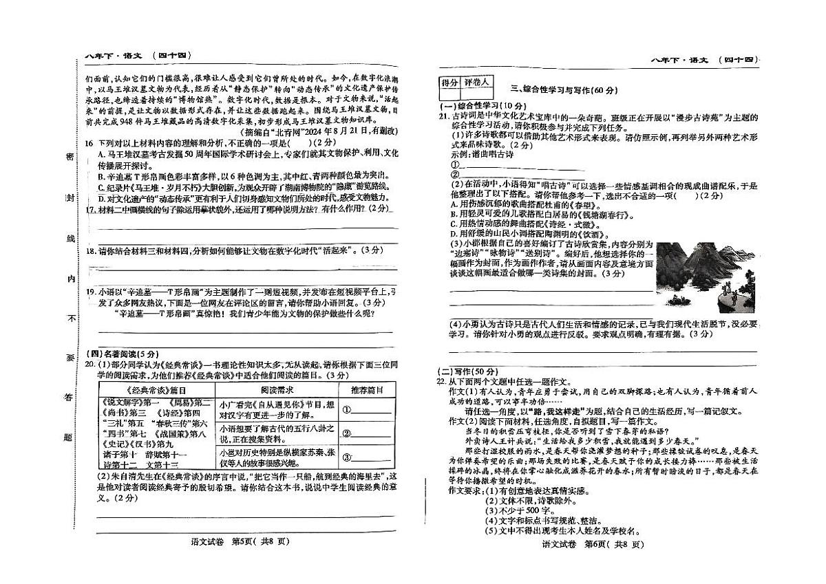 吉林省松原市前郭县三校2024~2025学年度下学期八年级期中考试 语文（含答题卡、答案）第3页