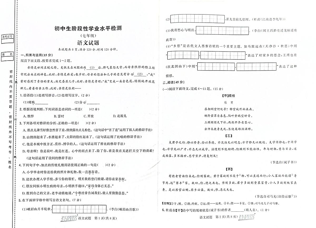 吉林省松原市前郭一中2024~2025学年度上学期初中生阶段性学业水平检测   七年级语文试卷（含答案）第1页