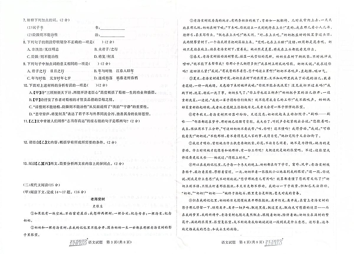 吉林省松原市前郭一中2024~2025学年度上学期初中生阶段性学业水平检测   七年级语文试卷（含答案）第2页