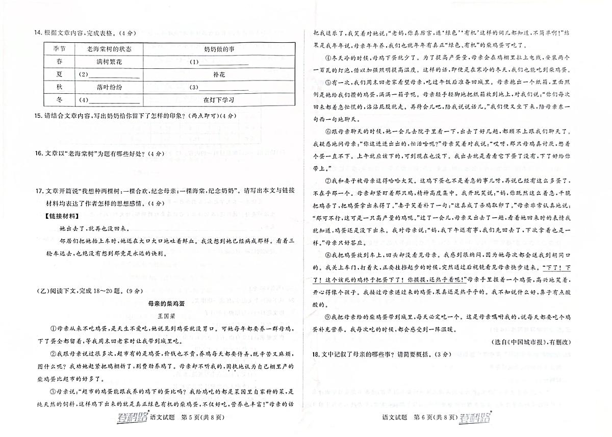 吉林省松原市前郭一中2024~2025学年度上学期初中生阶段性学业水平检测   七年级语文试卷（含答案）第3页