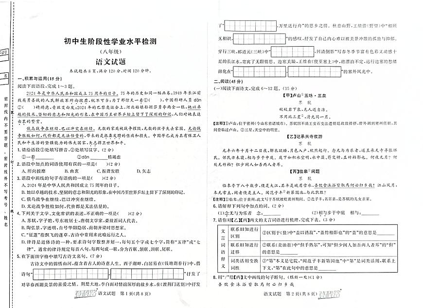 吉林省松原市前郭一中2024~2025学年度上学期初中生阶段性学业水平检测   八年级语文试卷（含答案）第1页