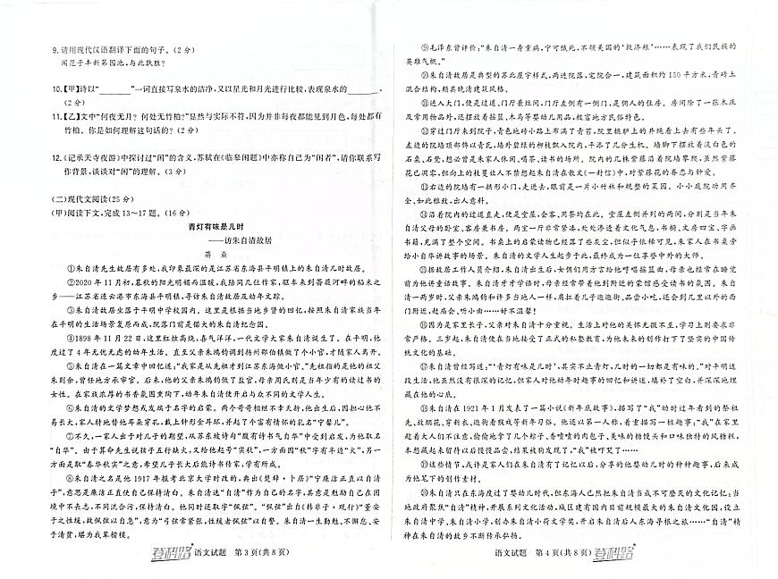 吉林省松原市前郭一中2024~2025学年度上学期初中生阶段性学业水平检测   八年级语文试卷（含答案）第2页