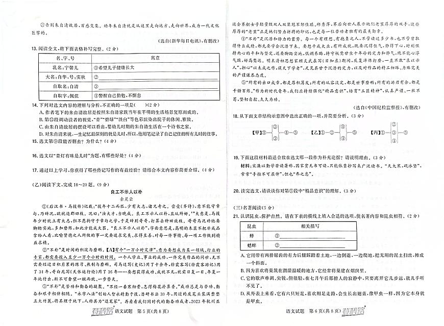 吉林省松原市前郭一中2024~2025学年度上学期初中生阶段性学业水平检测   八年级语文试卷（含答案）第3页