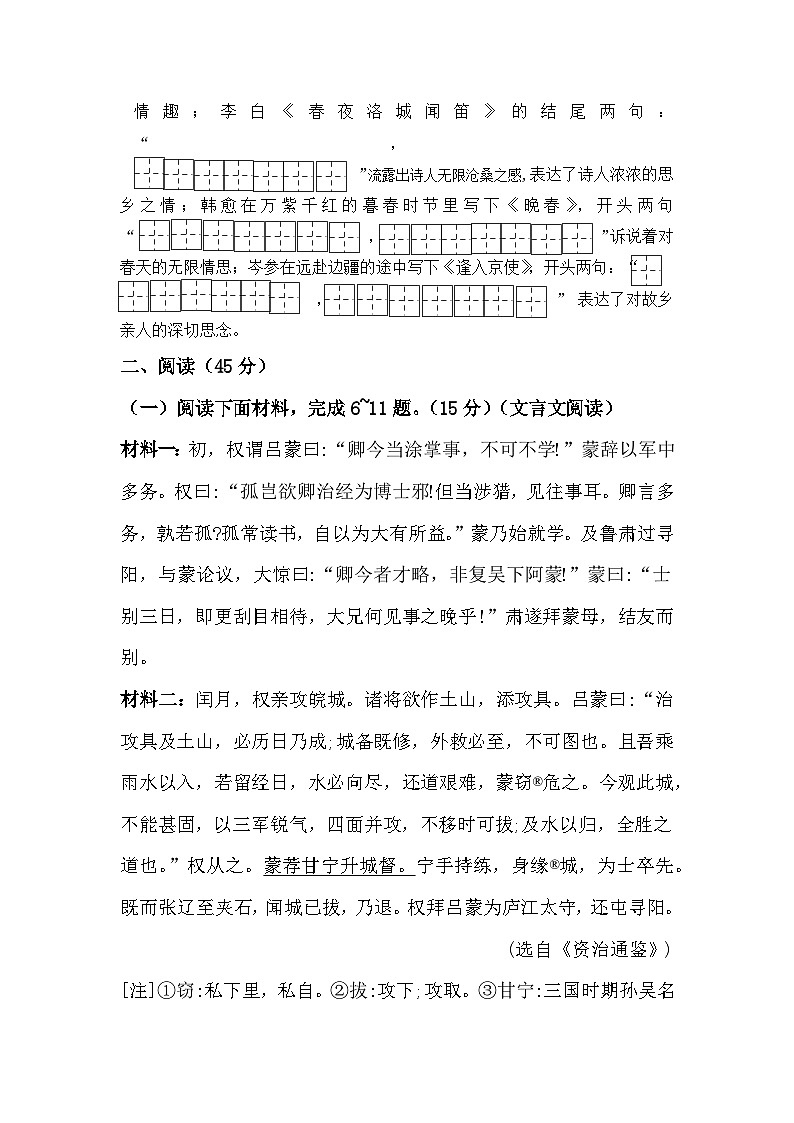 吉林省松原市前郭一中2024—2025学年度下学期第一次月考试卷   七年级语文试卷（含答案）第2页