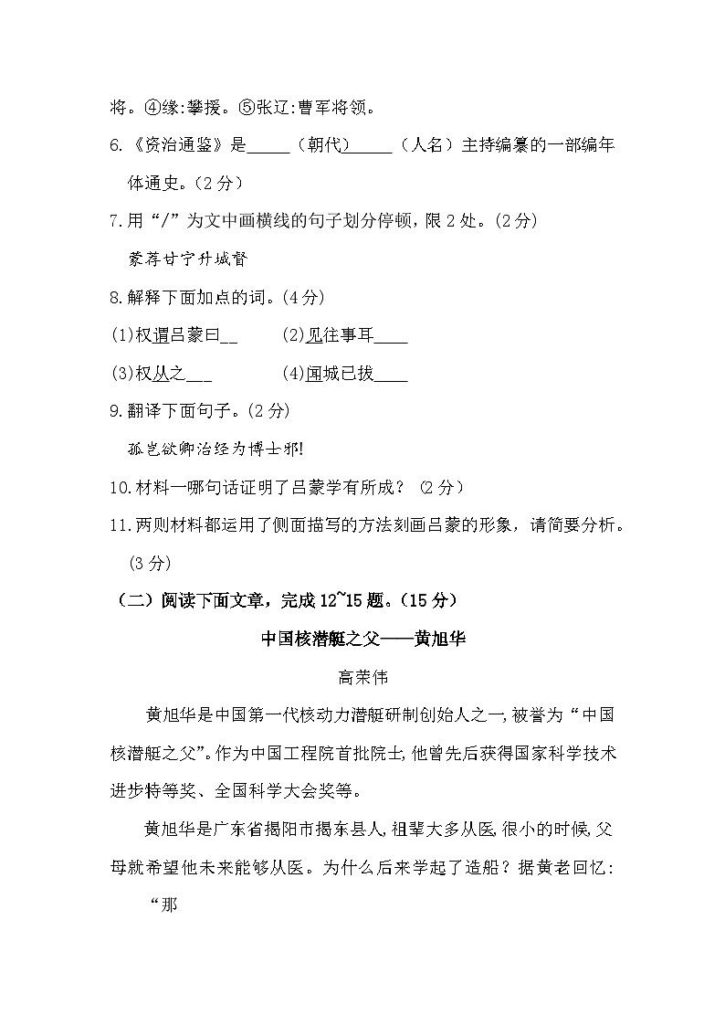 吉林省松原市前郭一中2024—2025学年度下学期第一次月考试卷   七年级语文试卷（含答案）第3页