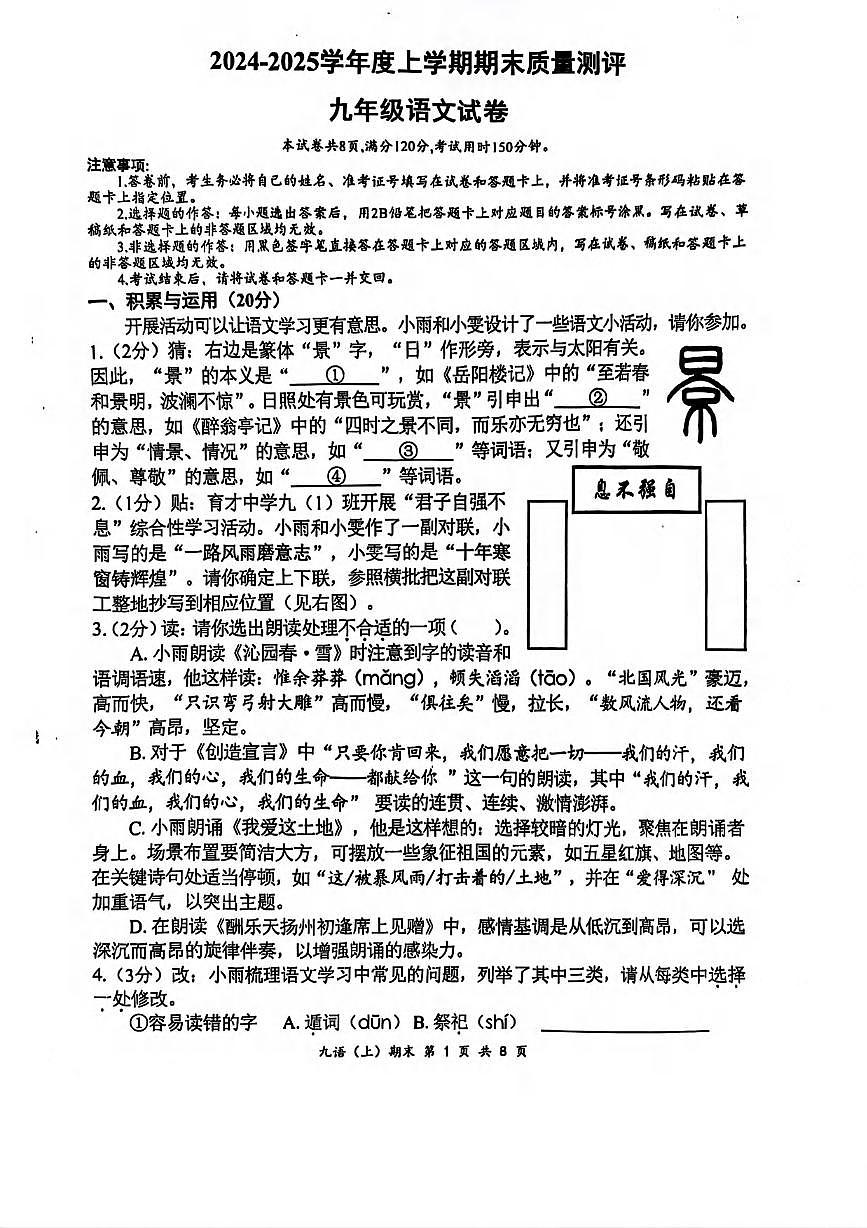 湖北省武汉市2024-2025学年上学期期末试题九年级语文（PDF版含答案）第1页