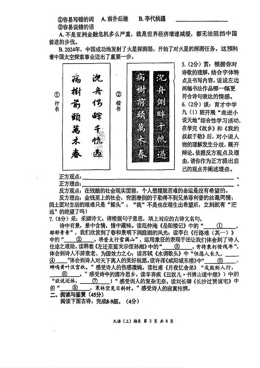 湖北省武汉市2024-2025学年上学期期末试题九年级语文（PDF版含答案）第2页