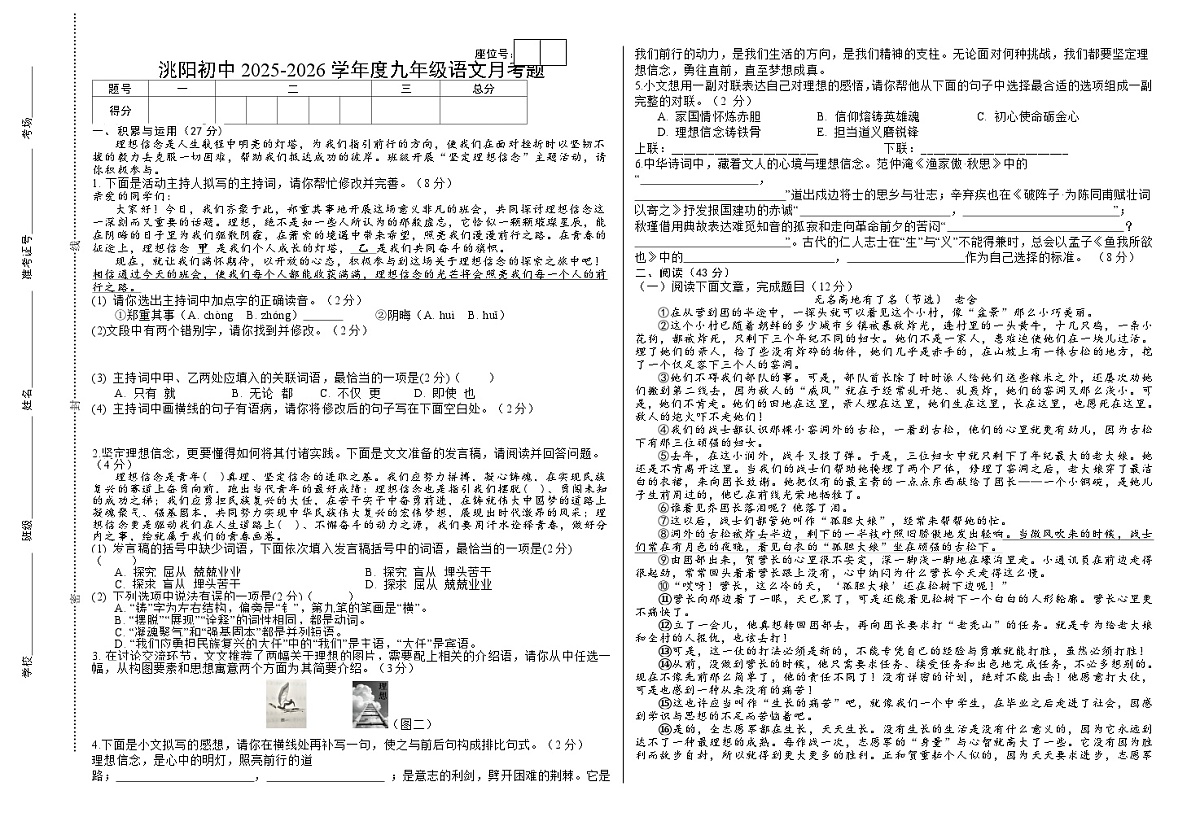甘肃省定西市临洮县2025-2026学年九年级上学期12月月考语文试题第1页