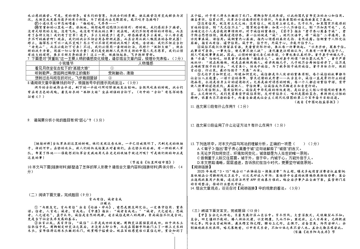 甘肃省定西市临洮县2025-2026学年九年级上学期12月月考语文试题第2页