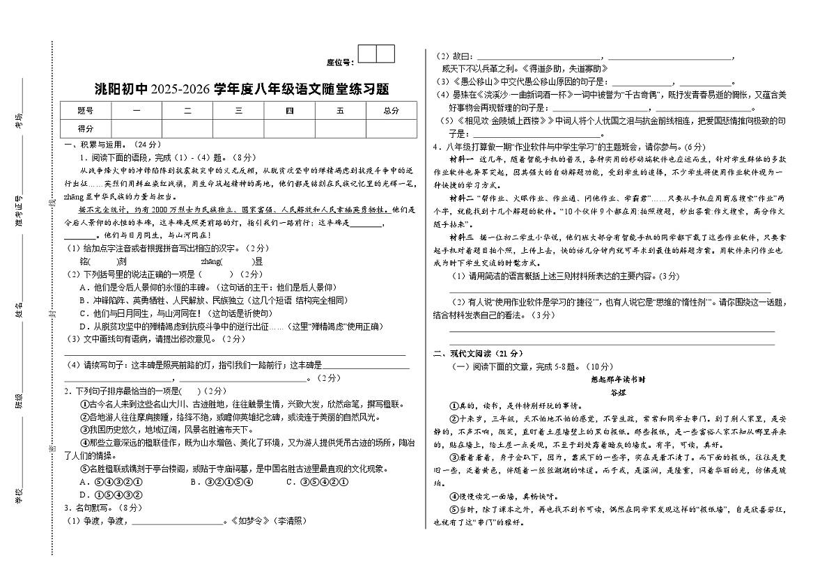 甘肃省定西市临洮县2025-2026学年八年级上学期12月月考语文试题第1页