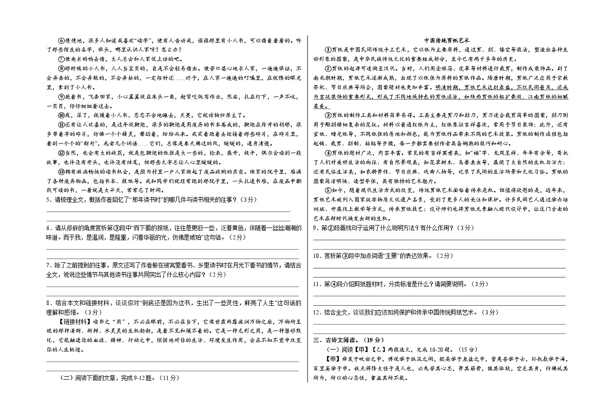 甘肃省定西市临洮县2025-2026学年八年级上学期12月月考语文试题第2页