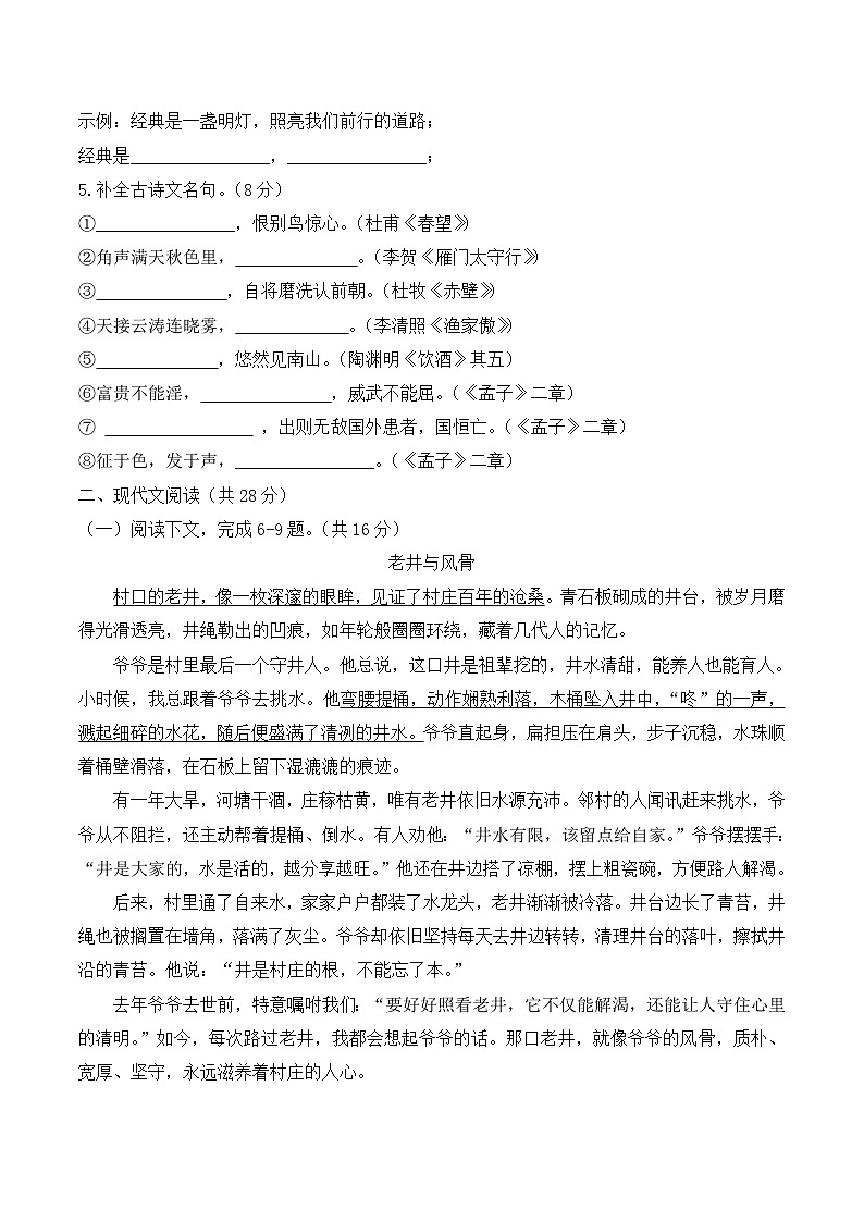 河南省周口市郸城县等校2025-2026学年八年级上学期12月月考语文试卷第2页