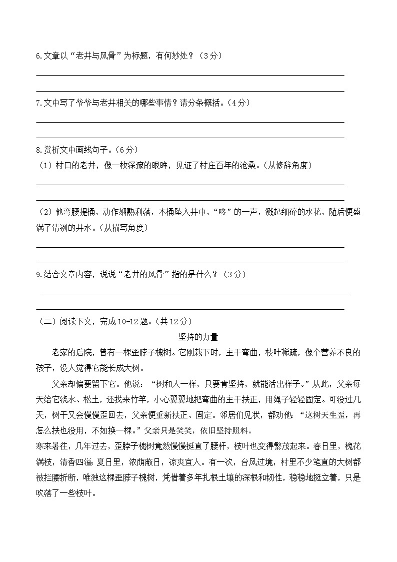 河南省周口市郸城县等校2025-2026学年八年级上学期12月月考语文试卷第3页