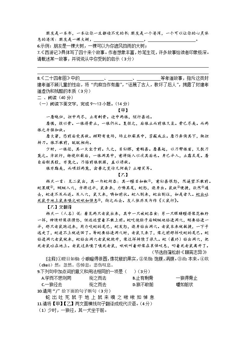 广东省江门市开平市金山中学2025-2026学年七年级上学期12月月考语文试题（文字版，含答案））第2页