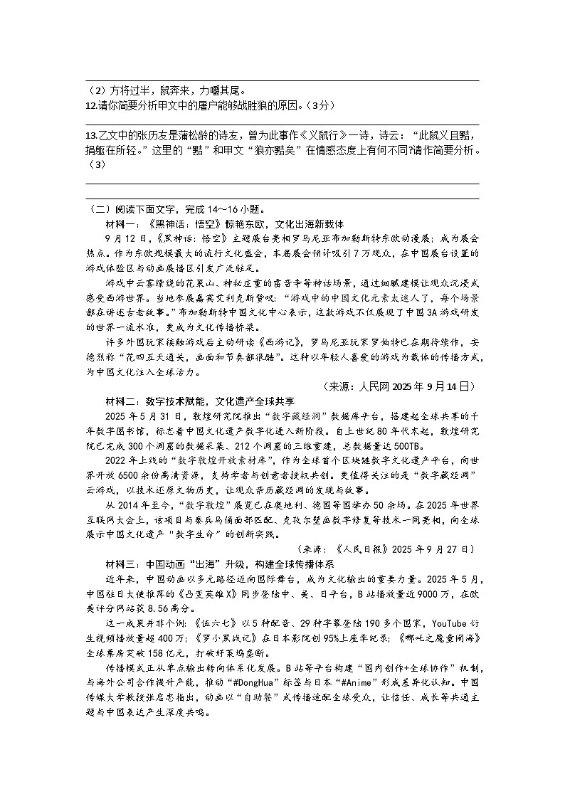 广东省江门市开平市金山中学2025-2026学年七年级上学期12月月考语文试题（文字版，含答案））第3页