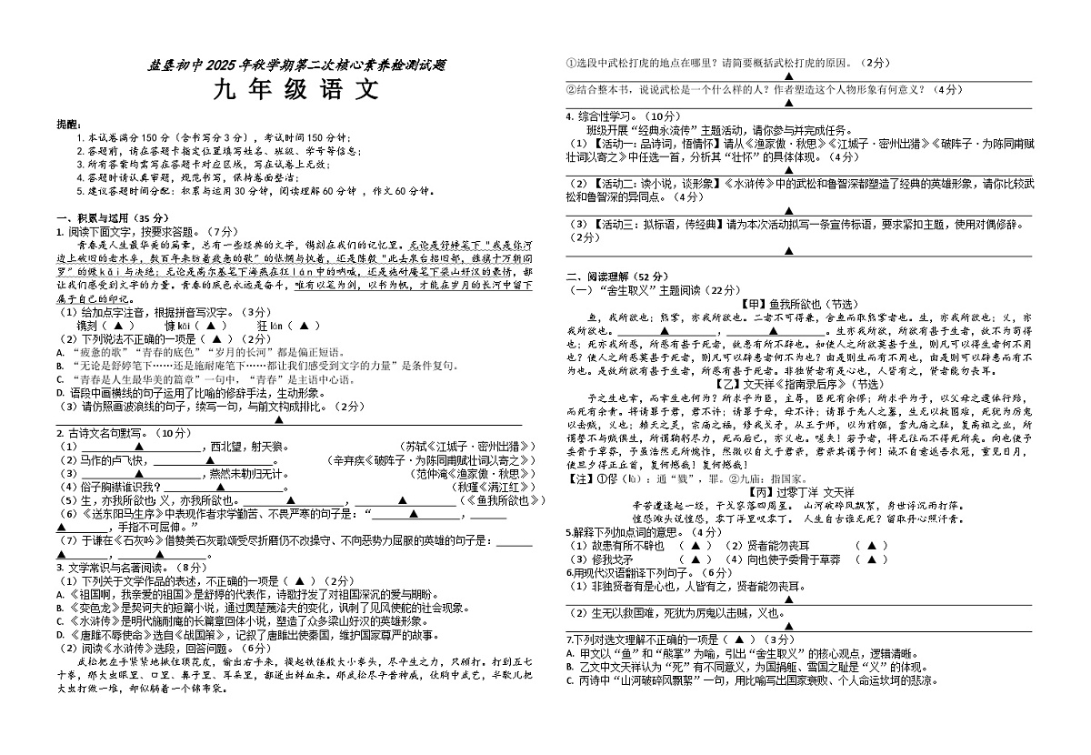 江苏省 盐城市大丰区盐垦初级中学2025-2026学年九年级上学期第二次月考语文试题第1页