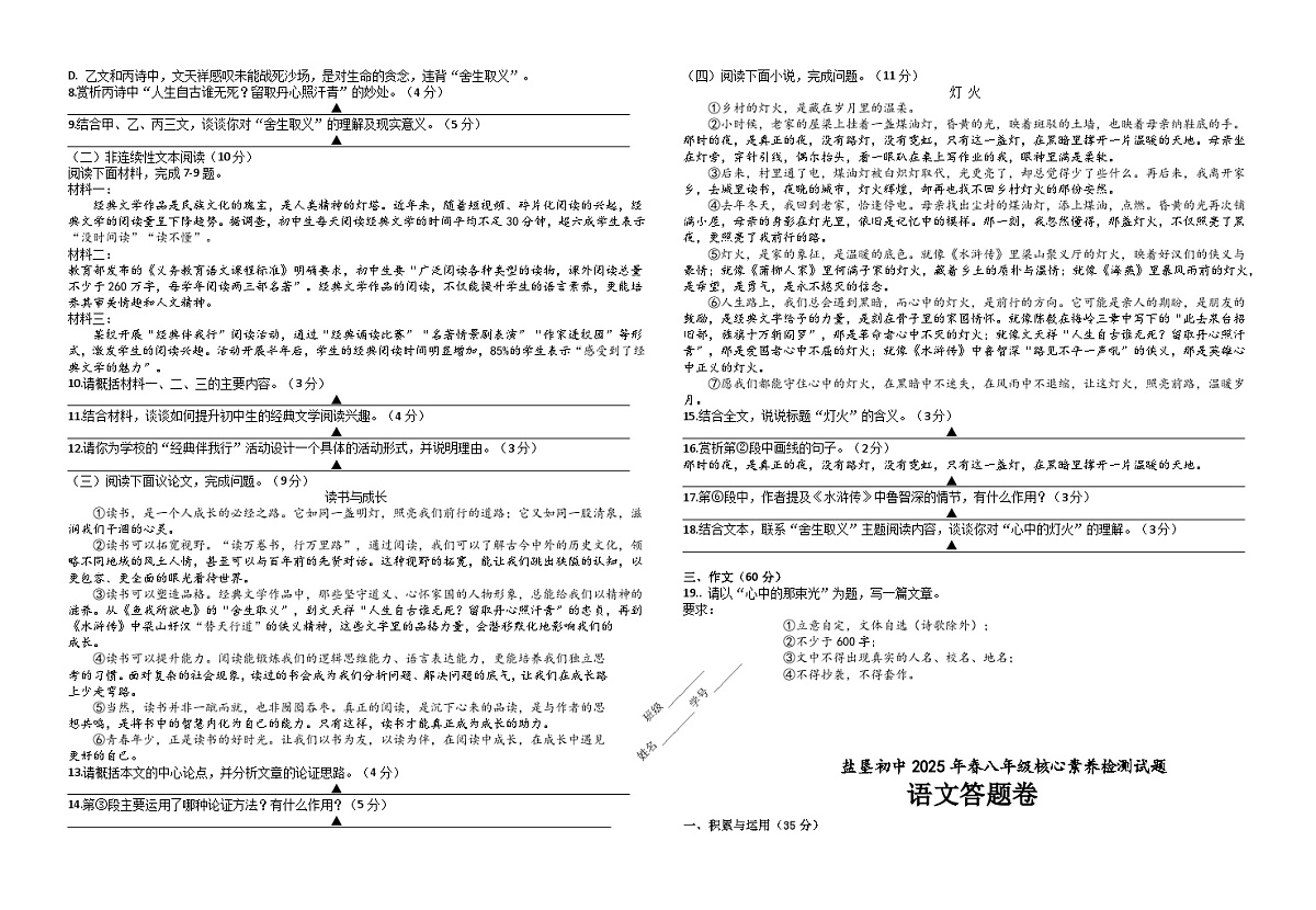 江苏省 盐城市大丰区盐垦初级中学2025-2026学年九年级上学期第二次月考语文试题第2页