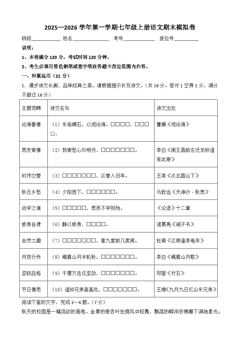 2025—2026学年第一学期七年级上册语文期末模拟卷第1页