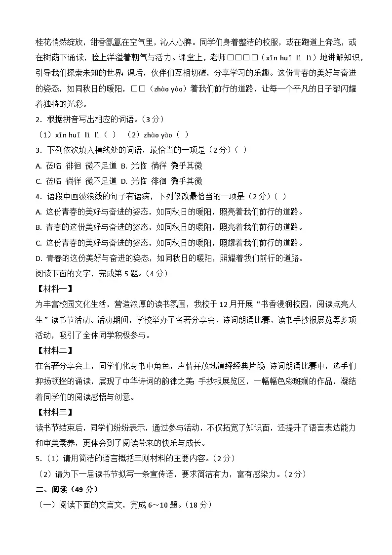 2025—2026学年第一学期七年级上册语文期末模拟卷第2页