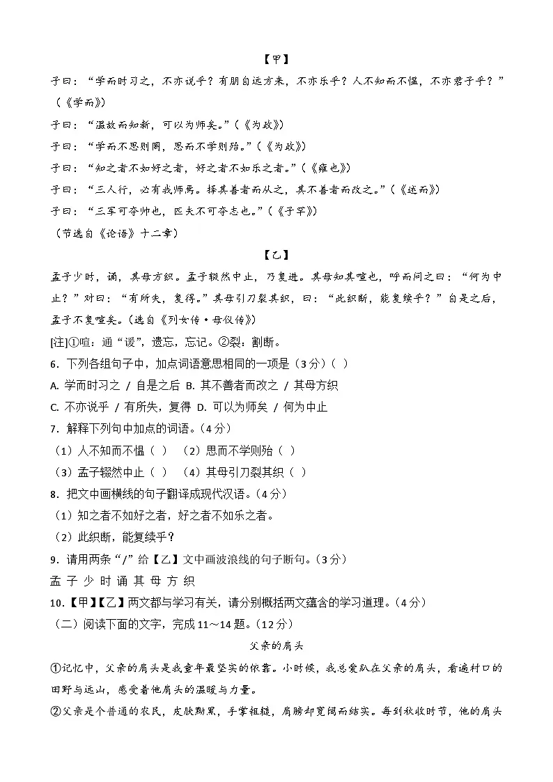 2025—2026学年第一学期七年级上册语文期末模拟卷第3页