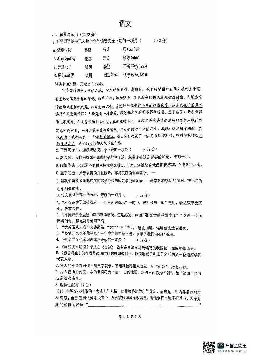 湖南省长沙市中雅培粹学校2025-2026学年八年级上学期12月月考语文试卷第1页