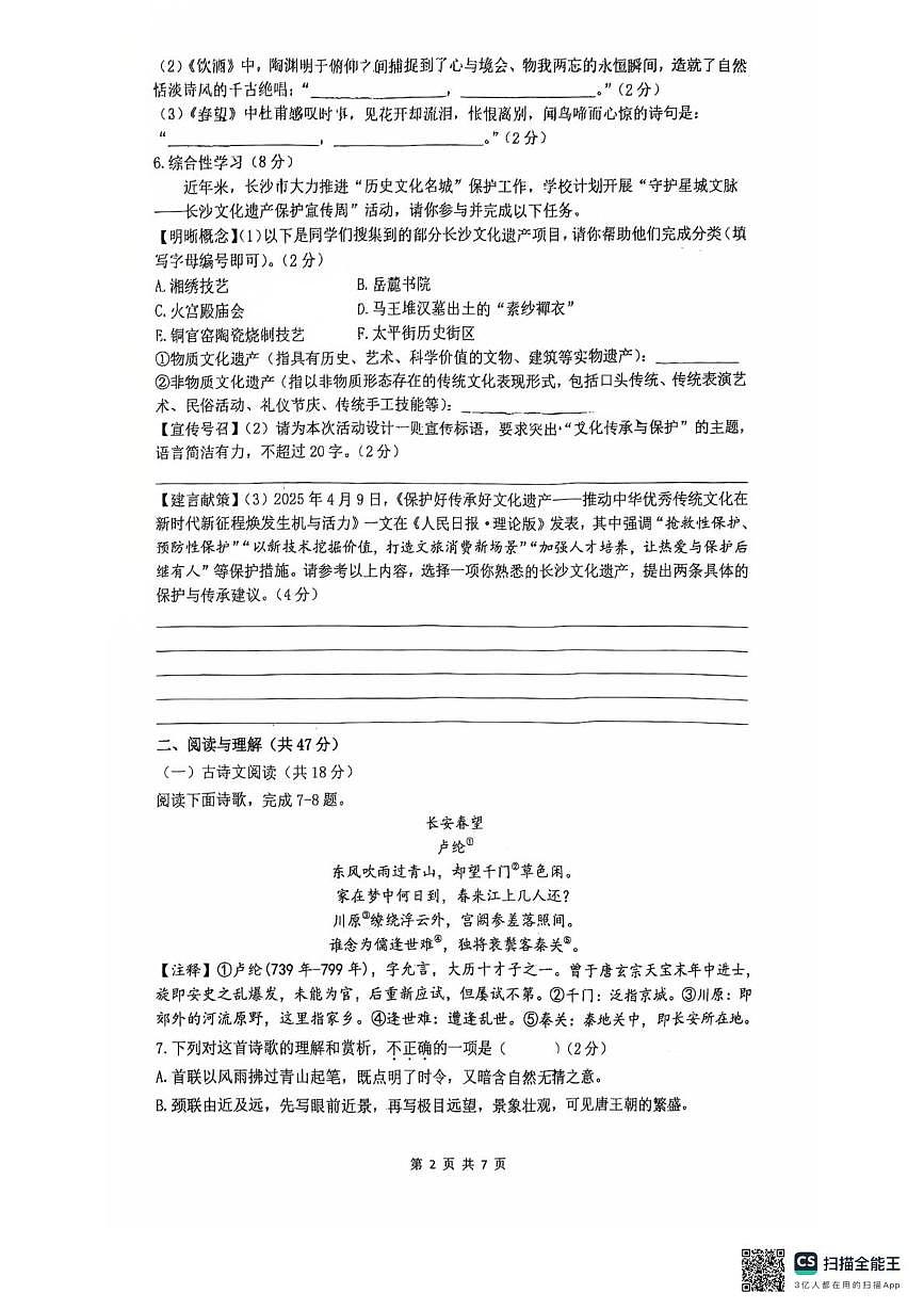 湖南省长沙市中雅培粹学校2025-2026学年八年级上学期12月月考语文试卷第2页
