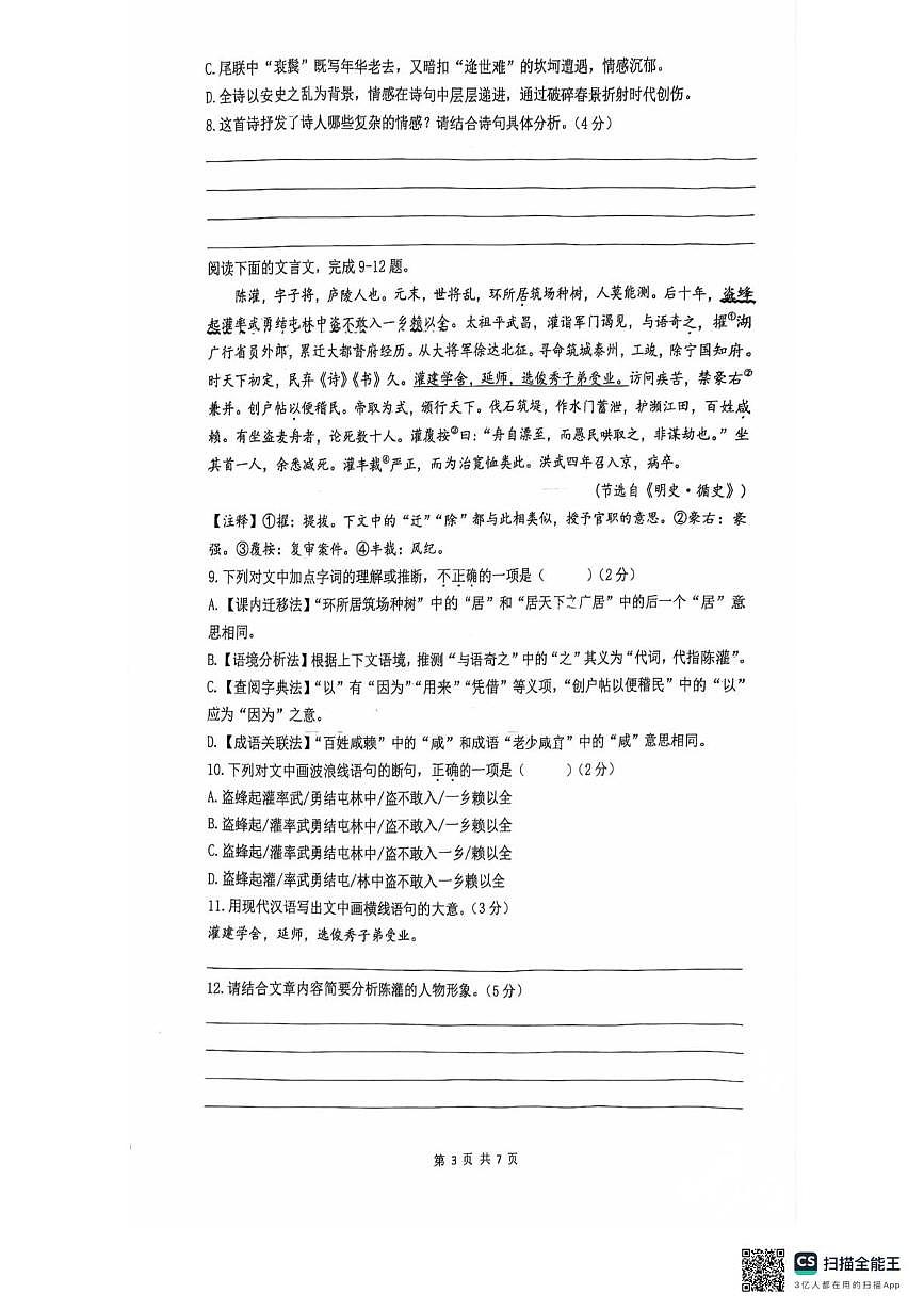 湖南省长沙市中雅培粹学校2025-2026学年八年级上学期12月月考语文试卷第3页