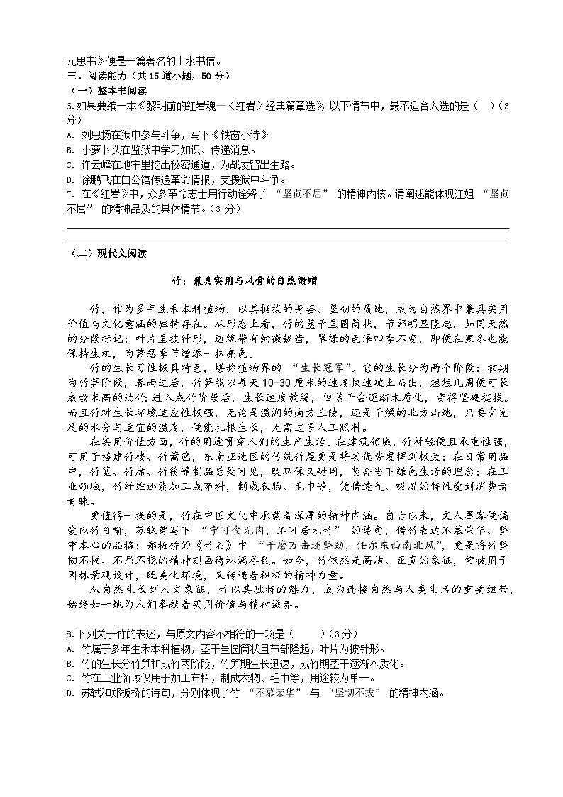 2025秋季铜仁二中初中教联体12月份 四校联考月考 八年级上册语文试卷第2页