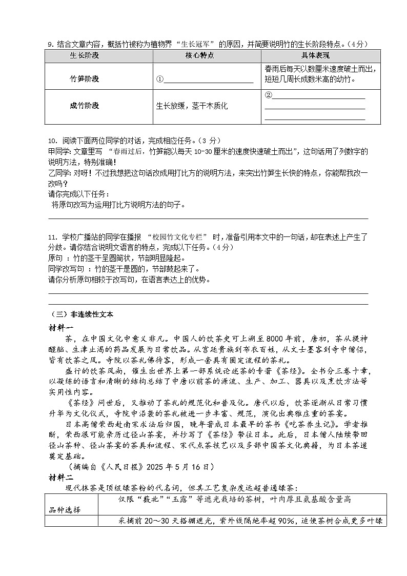 2025秋季铜仁二中初中教联体12月份 四校联考月考 八年级上册语文试卷第3页
