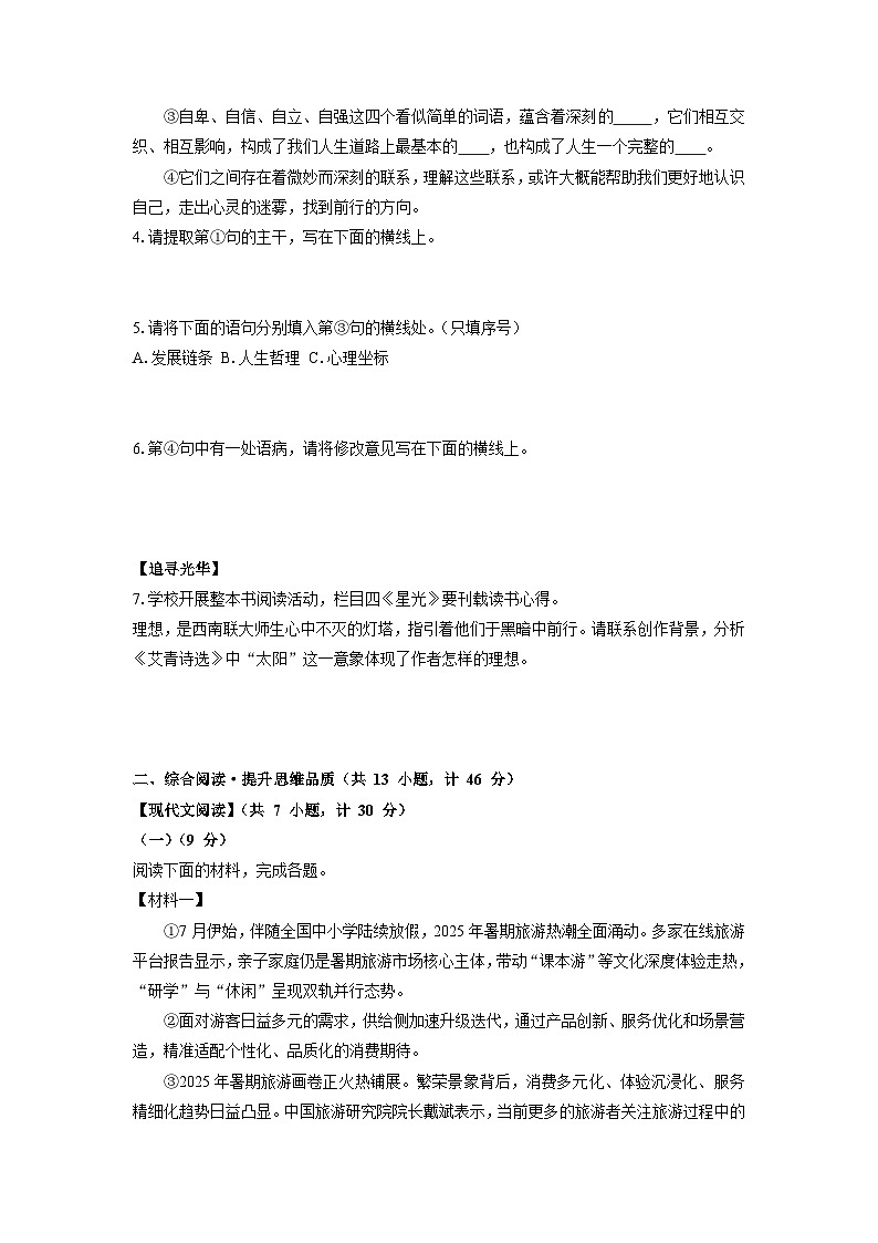 陕西省商洛市山阳县2025-2026学年九年级上学期期中考试语文试卷（学生版）第2页