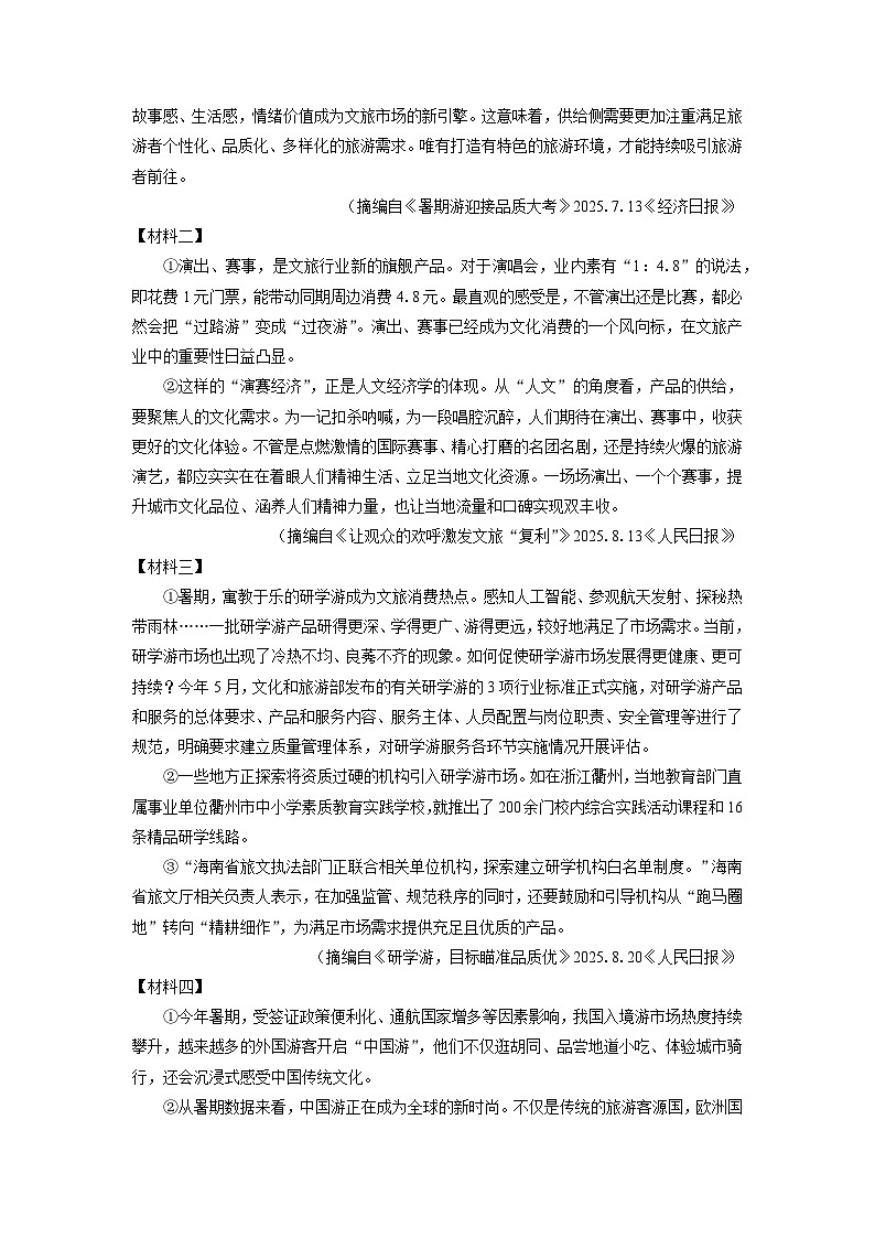 陕西省商洛市山阳县2025-2026学年九年级上学期期中考试语文试卷（学生版）第3页