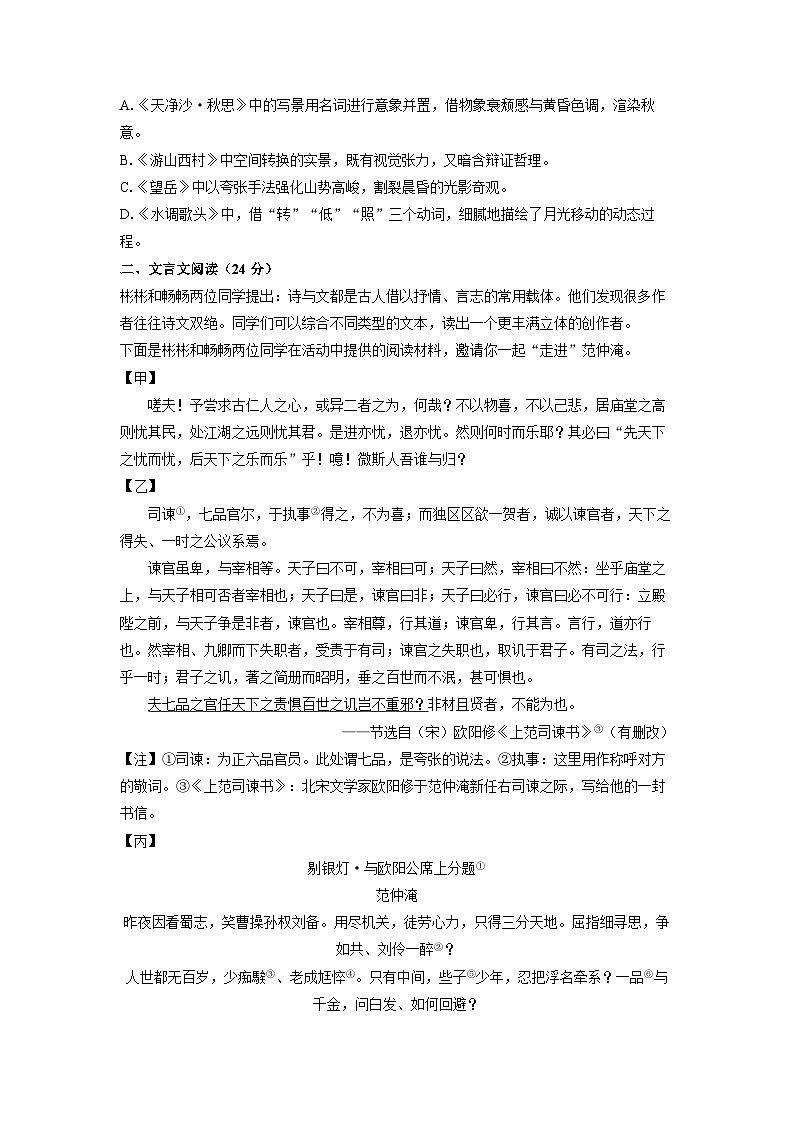 上海市徐汇区2025-2026学年九年级上学期期中考试语文试卷（学生版）第2页