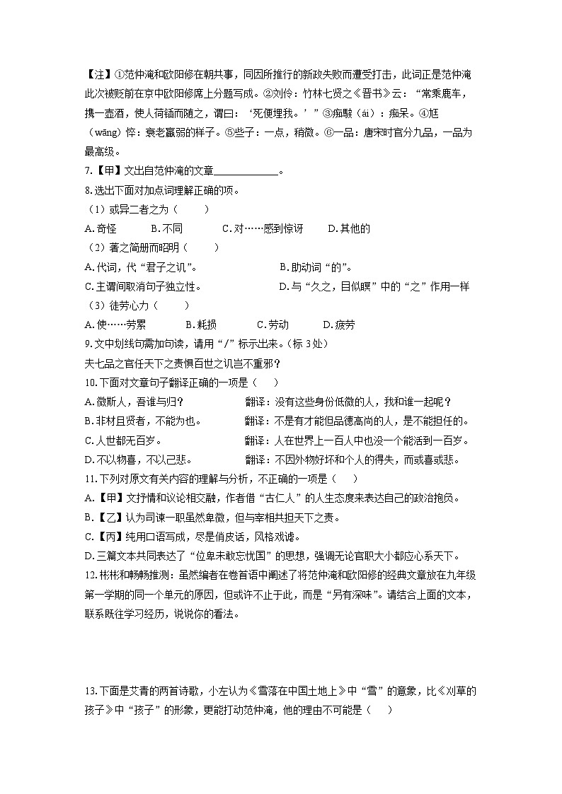 上海市徐汇区2025-2026学年九年级上学期期中考试语文试卷（学生版）第3页
