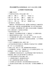 四川省绵阳市北川羌族自治县2025-2026学年八年级上学期期中考试语文试卷（学生版）
