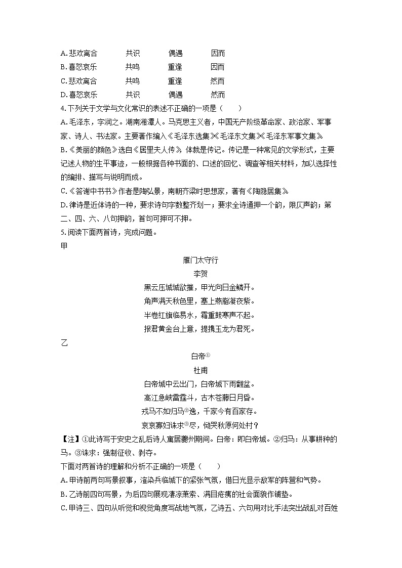 四川省绵阳市盐亭县2025-2026学年八年级上学期期中考试语文试卷（学生版）第2页