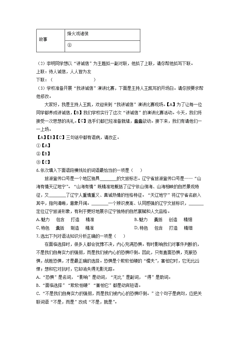 四川省绵阳市梓潼县2025-2026学年八年级上学期期中考试语文试卷（学生版）第2页