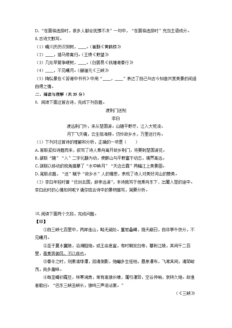 四川省绵阳市梓潼县2025-2026学年八年级上学期期中考试语文试卷（学生版）第3页