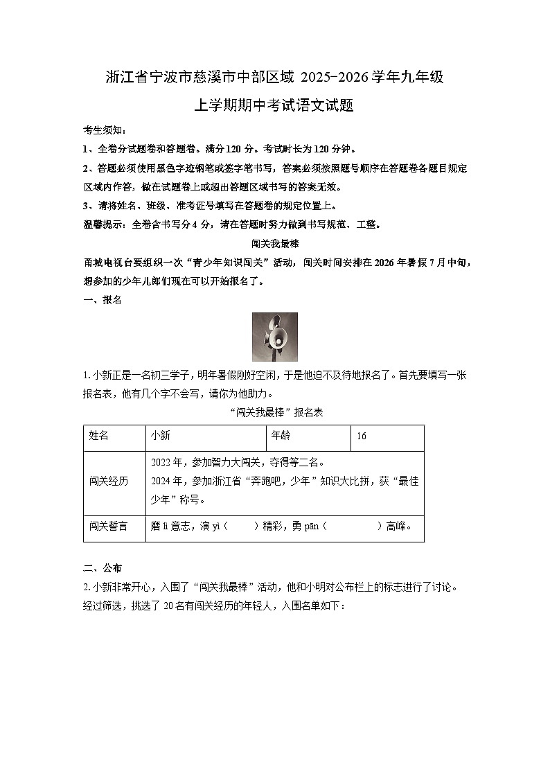 浙江省宁波市慈溪市中部区域2025-2026学年九年级上学期期中考试语文试卷（学生版）第1页
