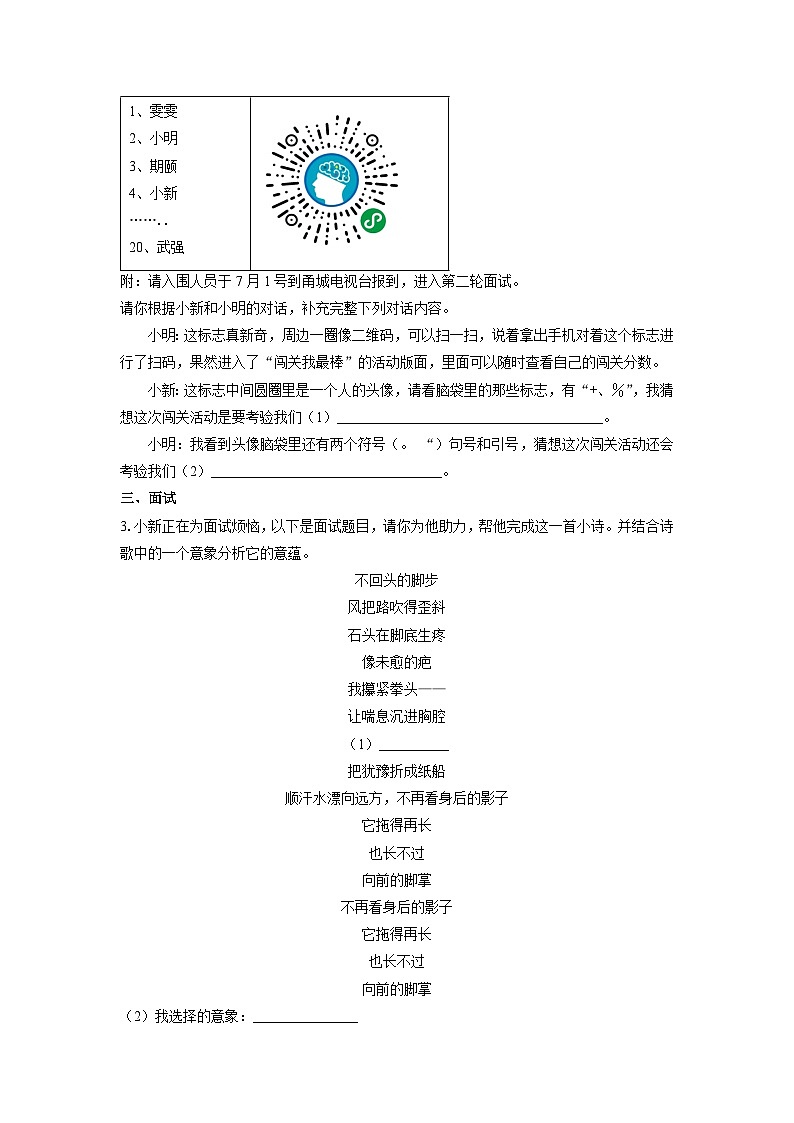 浙江省宁波市慈溪市中部区域2025-2026学年九年级上学期期中考试语文试卷（学生版）第2页