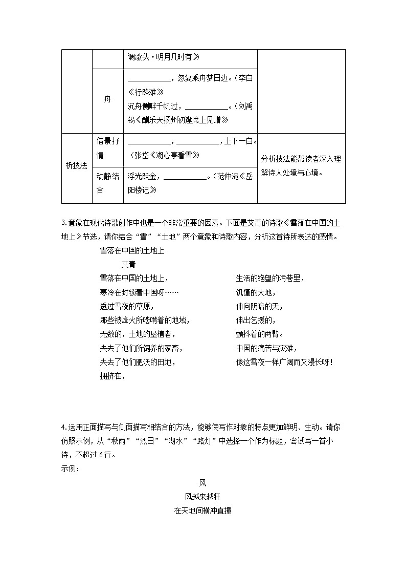 浙江省宁波市鄞州区校联考2025-2026学年九年级上学期期中考试语文试卷（学生版）第2页