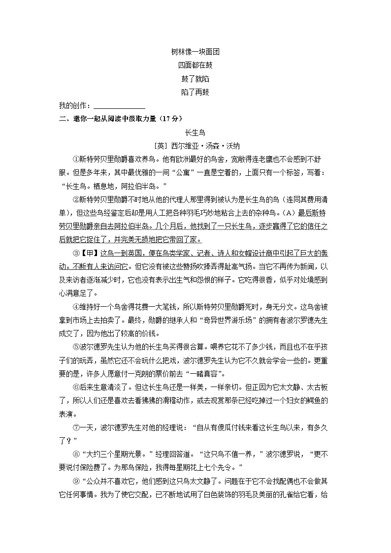 浙江省宁波市鄞州区校联考2025-2026学年九年级上学期期中考试语文试卷（学生版）第3页