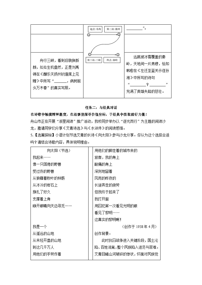 浙江省舟山市2025-2026学年九年级上学期期中考试语文试卷（学生版）第2页